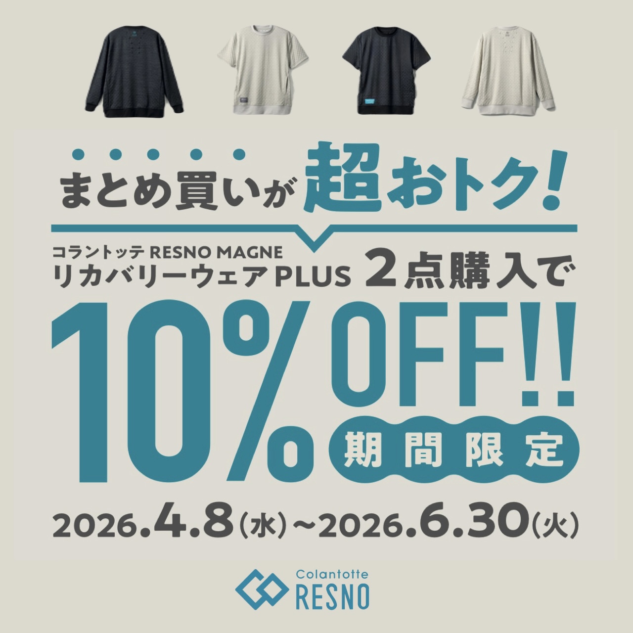 【 コラントッテRESNO 2BUY 】