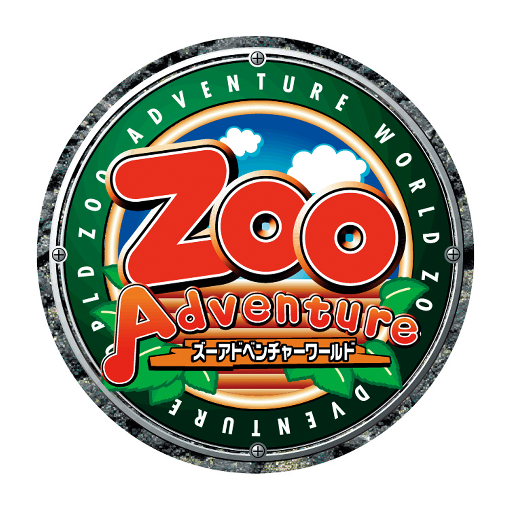 ★ズーアドベンチャーワールド★