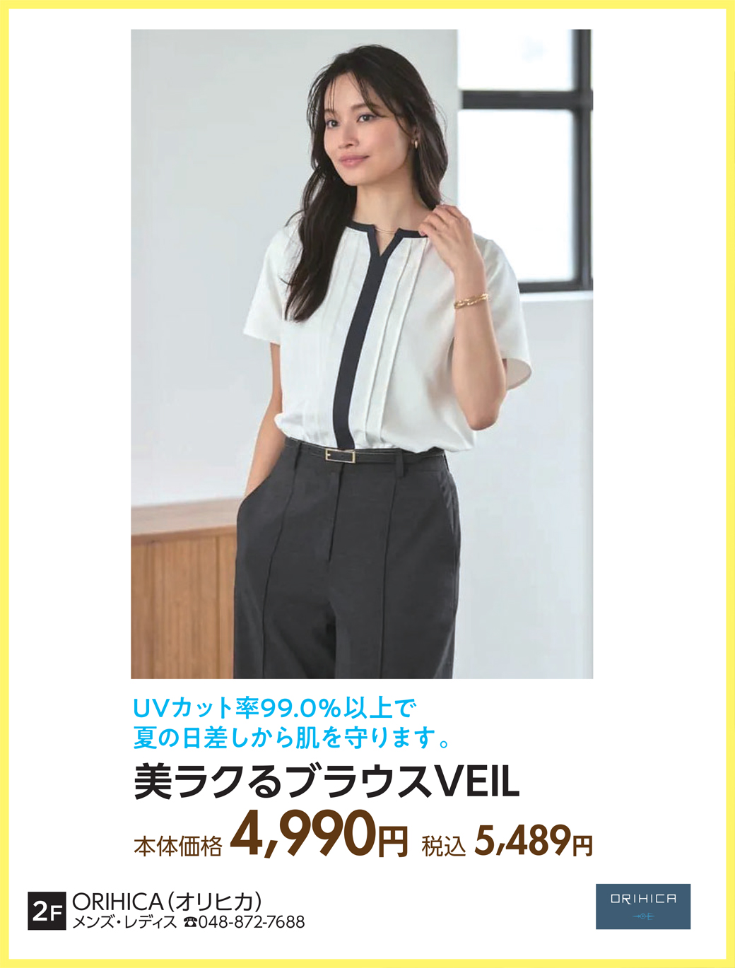 UV特集2026