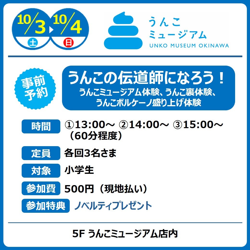 うんこの伝道師になろう！