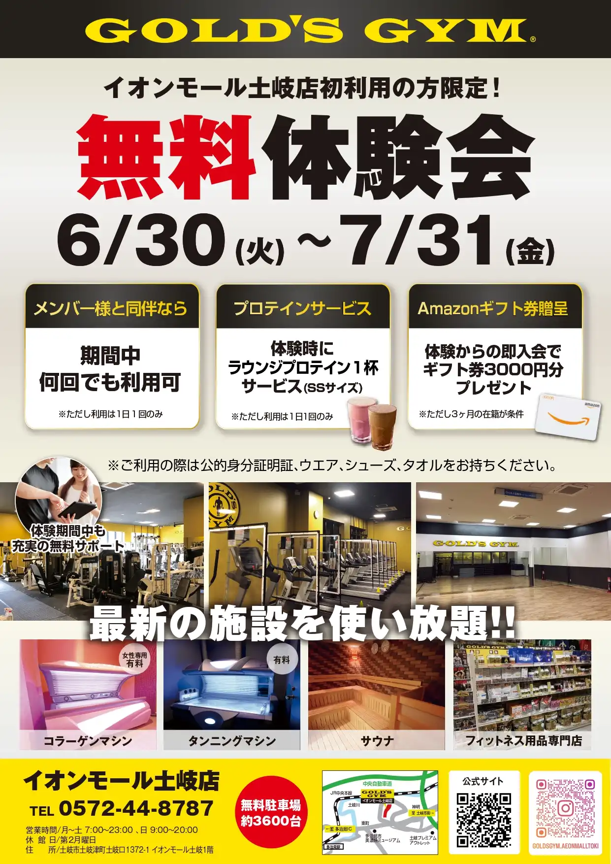 施設無料体験会開催