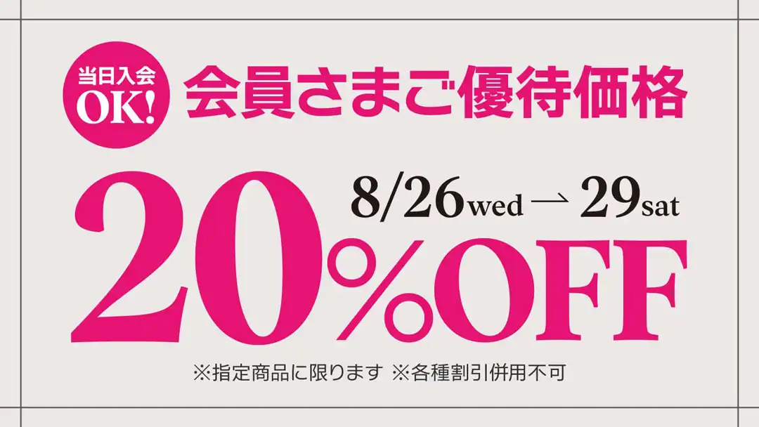【CNS】スポーツマイル会員さまご優待価格