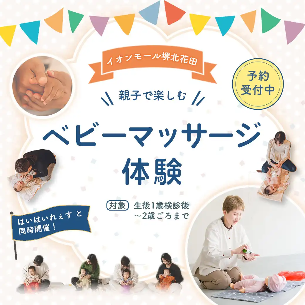 親子で楽しむベビーマッサージ体験