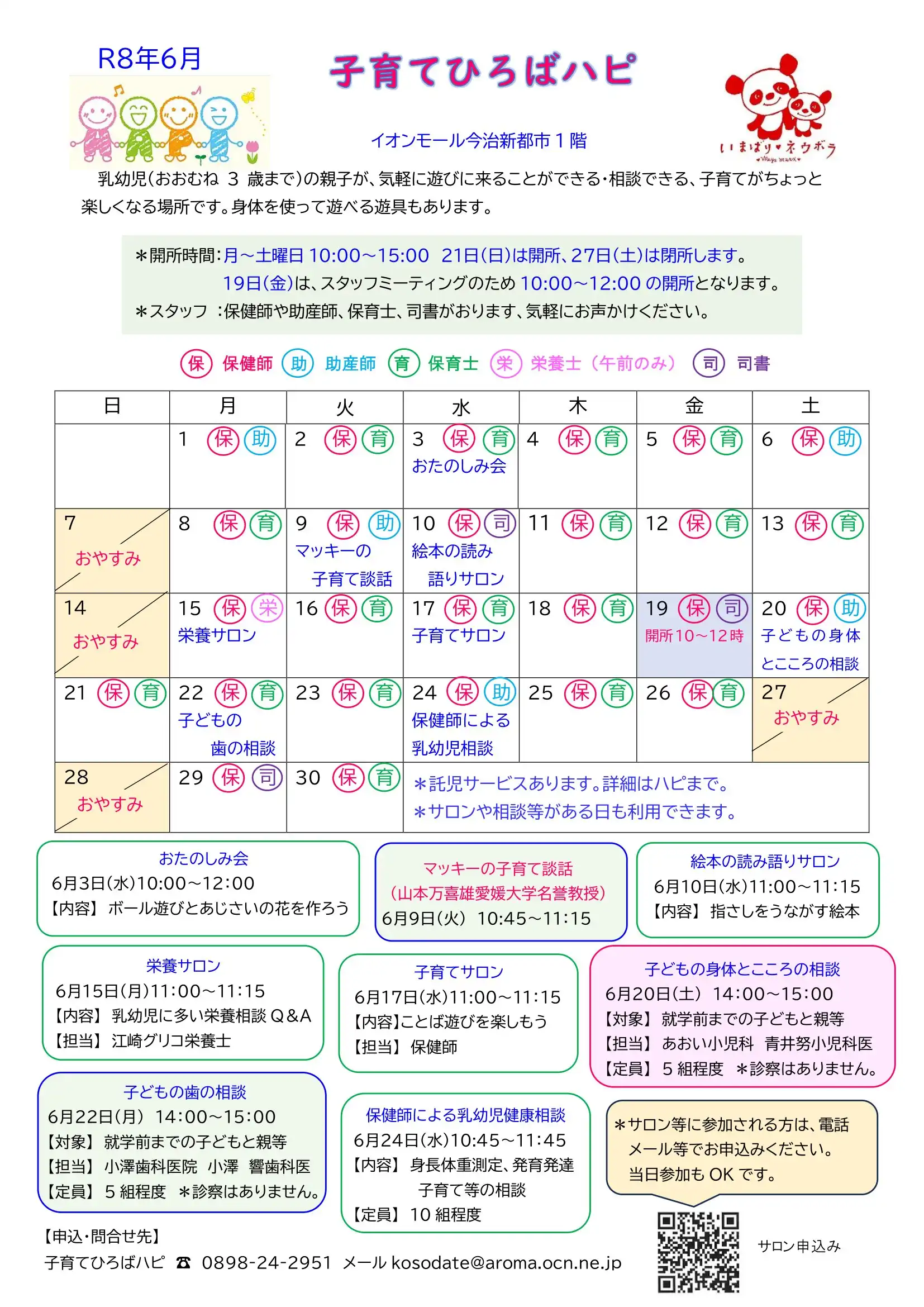 子育てひろばハピ6月スケジュール