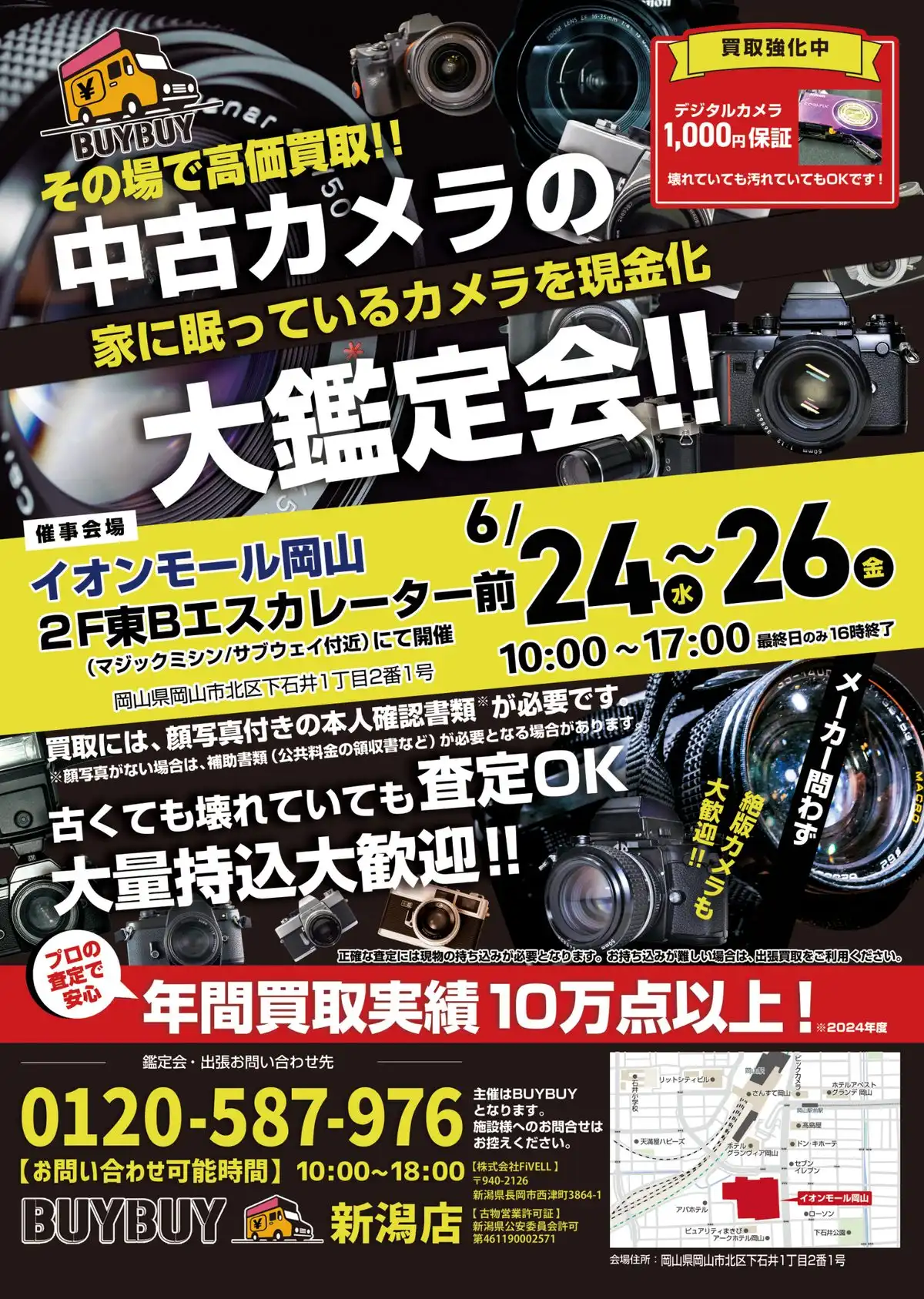 中古カメラの大鑑定会!!