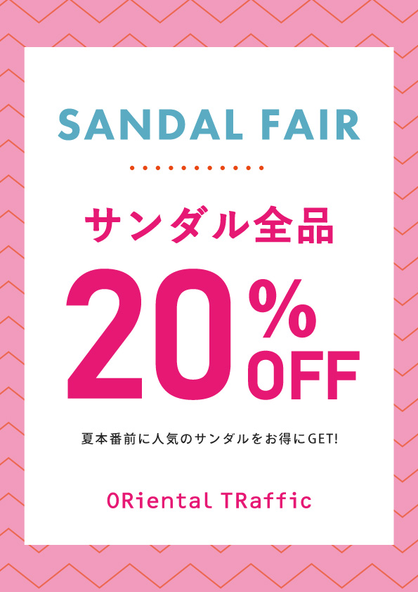 サンダルとレインシューズが20%OFF!!