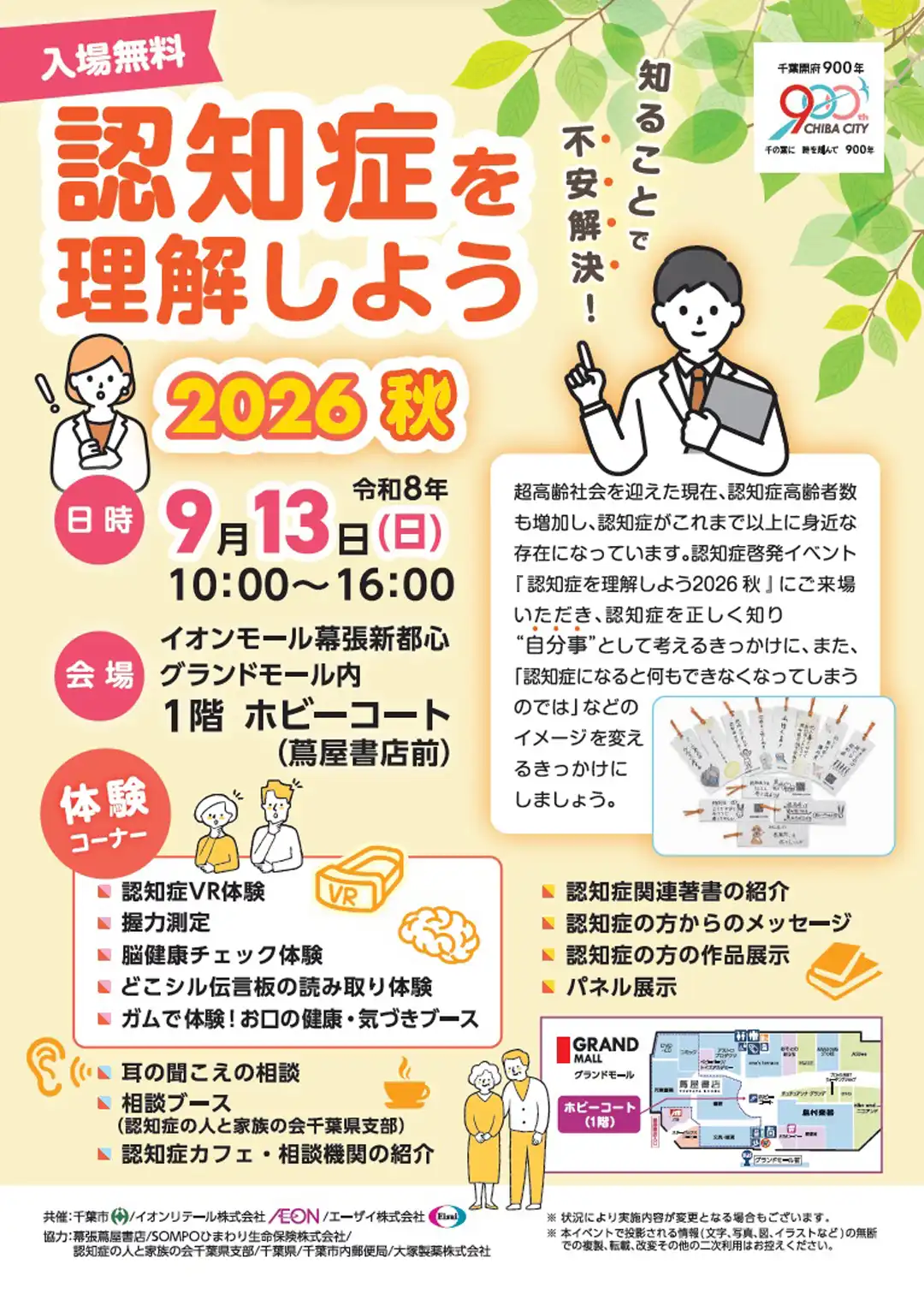 認知症啓発イベント「認知症を理解しよう2026秋」