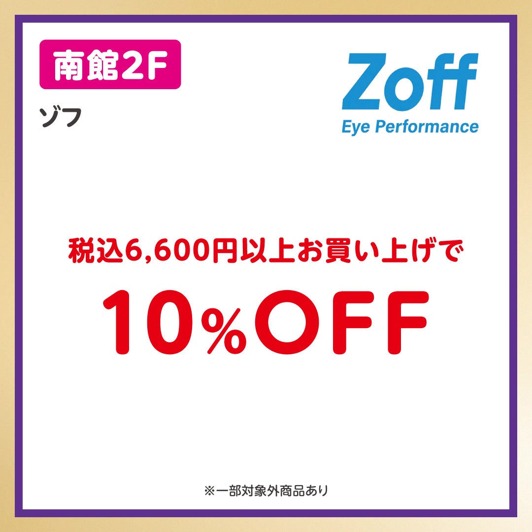 イオンペイうれしいおトク_Zoff(10/6-10/19)
