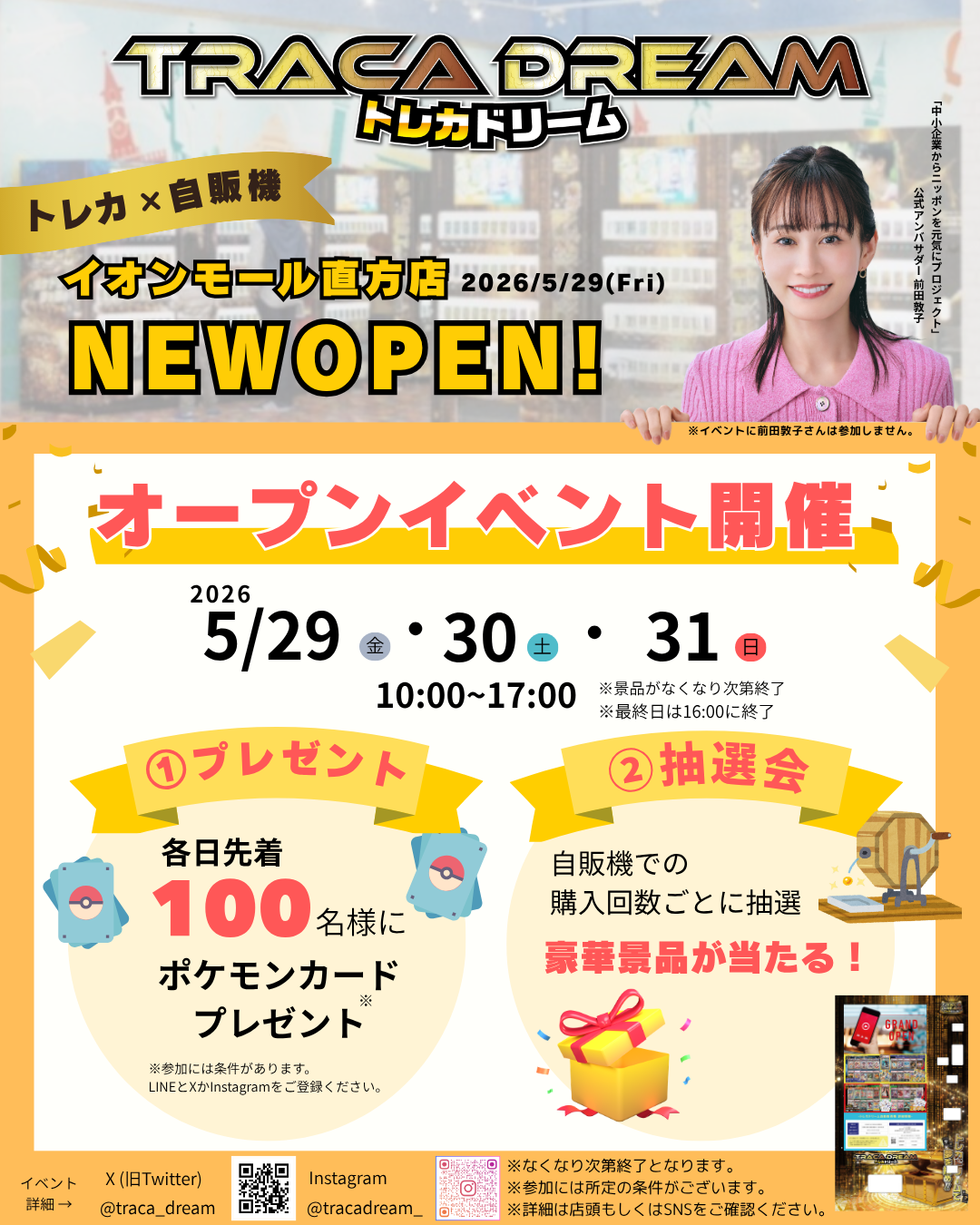 【トレカドリーム】オープンイベント