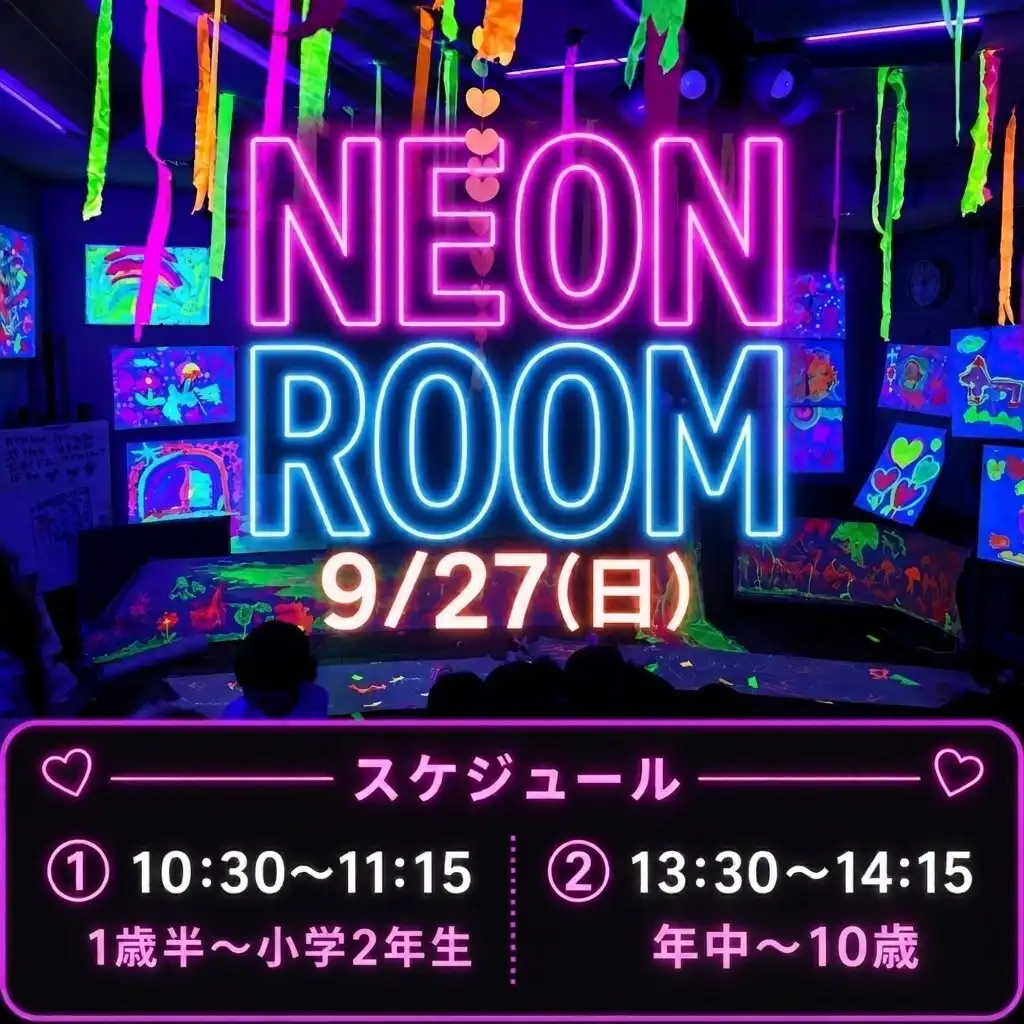 はちゃめちゃネオンルーム　※8月24日（月）12:00より予約受付開始！