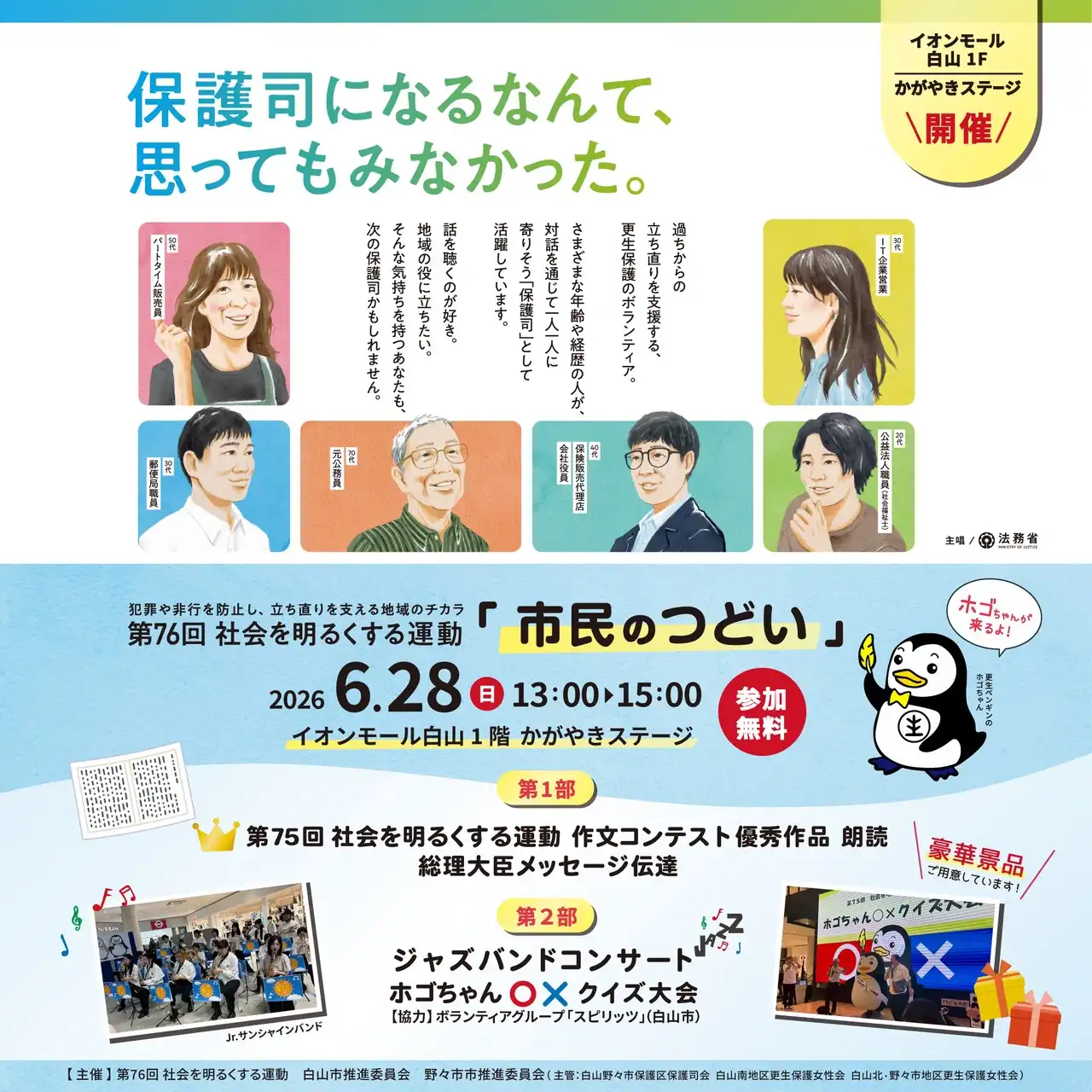 第76回社会を明るくする運動「市民のつどい」