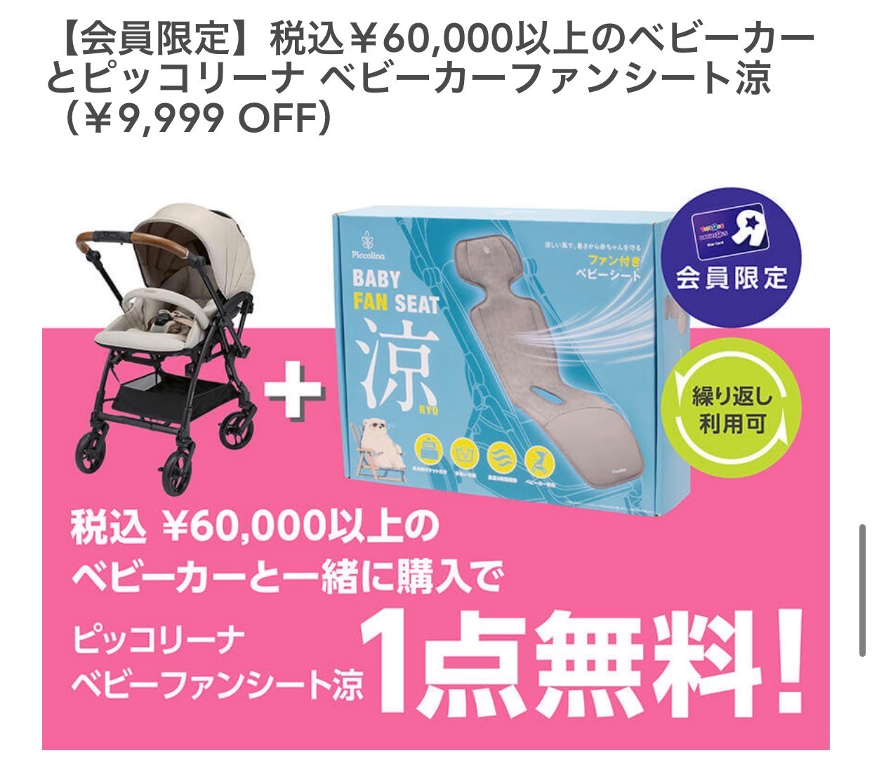 《ＣＯＯＬ！》夏対策ベビーカーSALE開催！