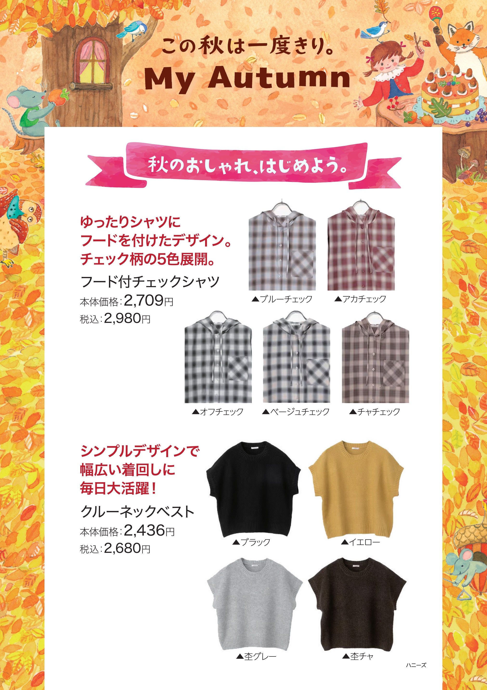 ハニーズ