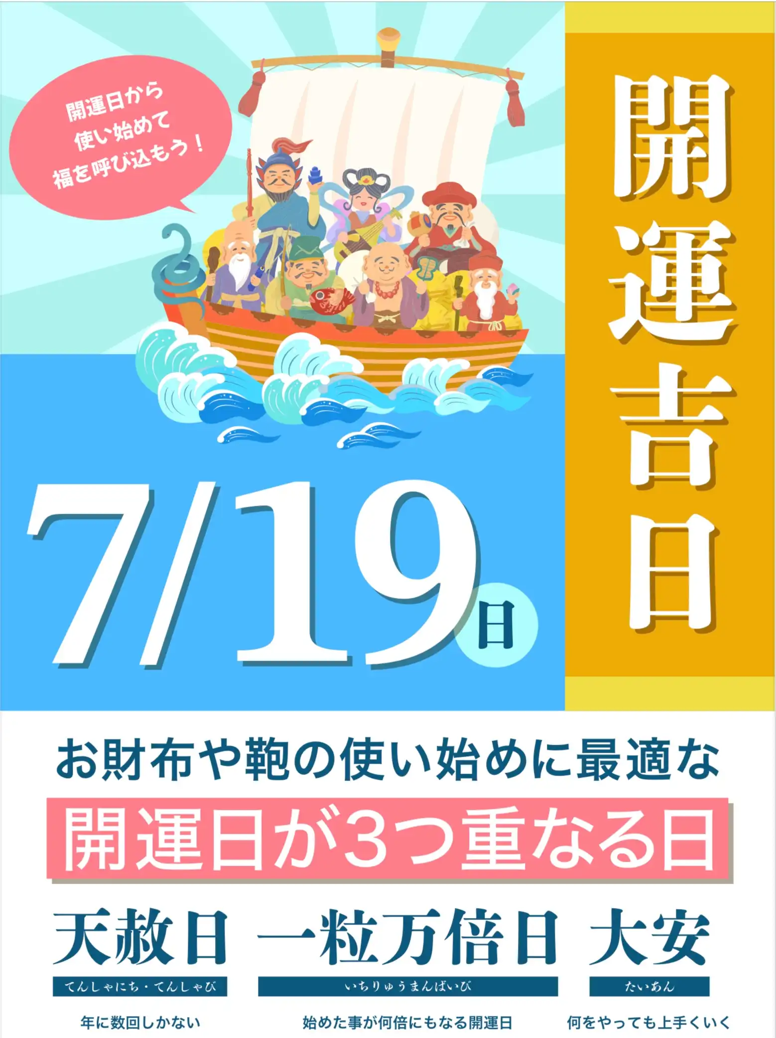 開運吉日