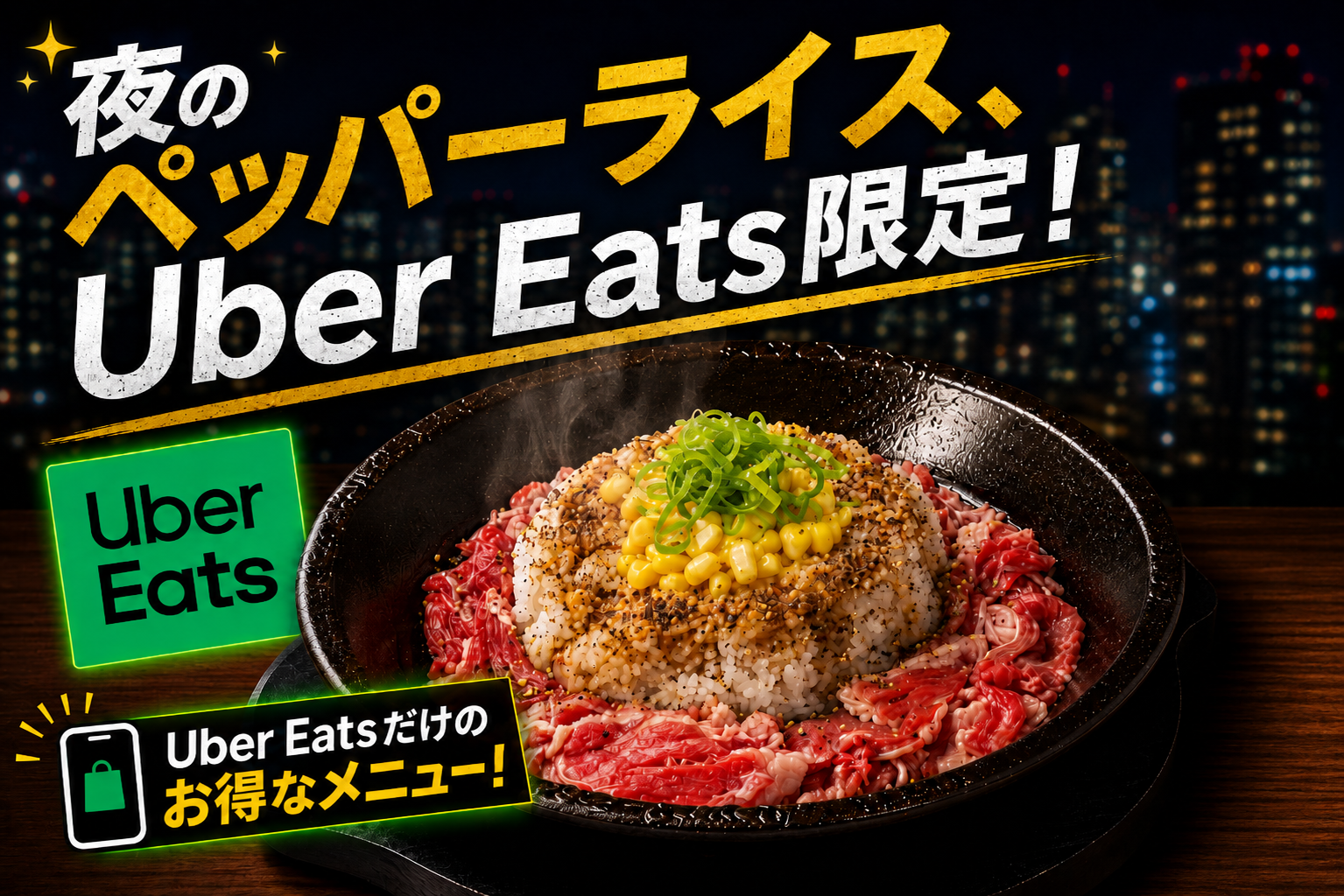 Uber Eats限定「夜のペッパーライス」販売中！