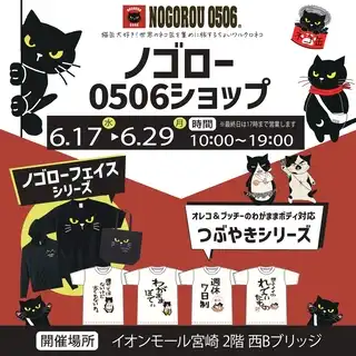 ねこ雑貨ノゴロー POP-UP STORE