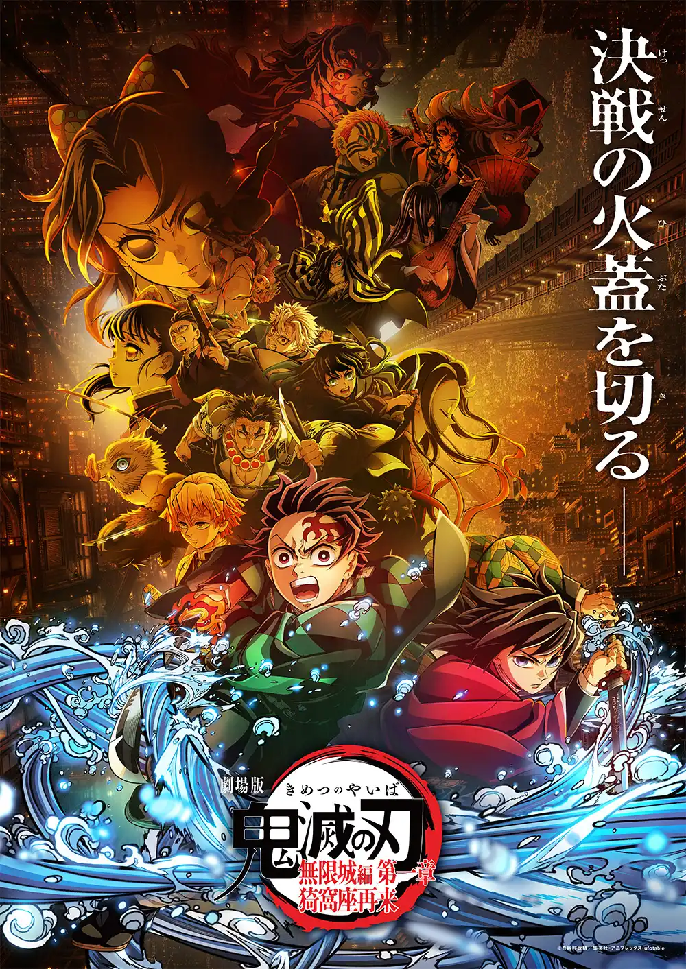 『劇場版「鬼滅の刃」無限城編 第一章 猗窩座再来』  みに隊士とハイタッチができるBlu-ray＆DVD全国予約キャンペーンが開催決定！