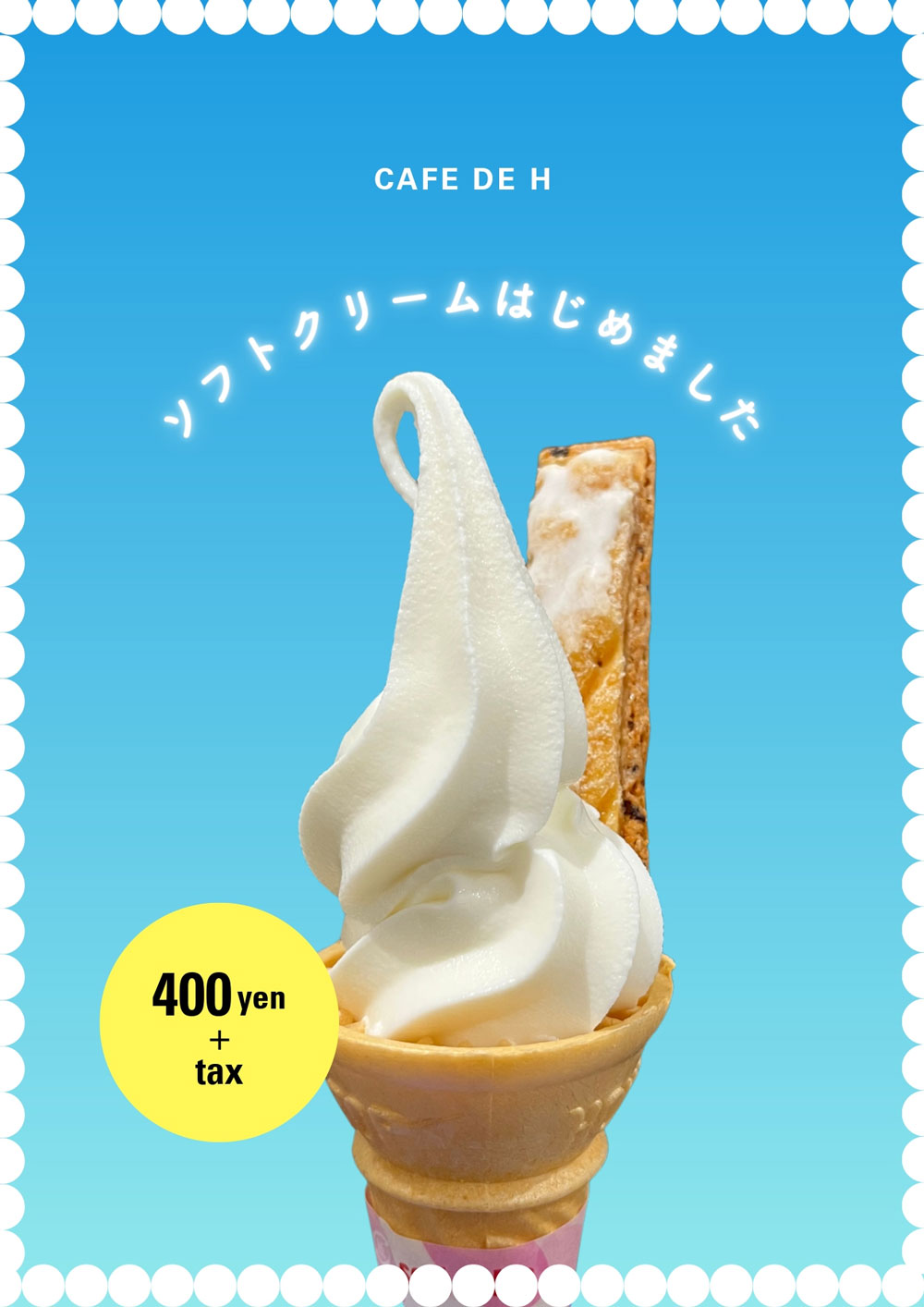 ☆ソフトクリームはじめました☆