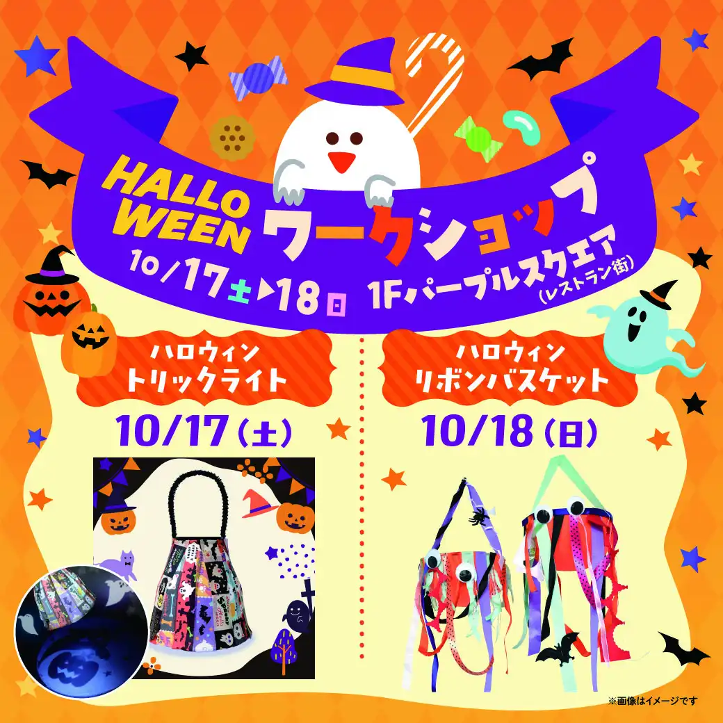 ハロウィンワークショップ
