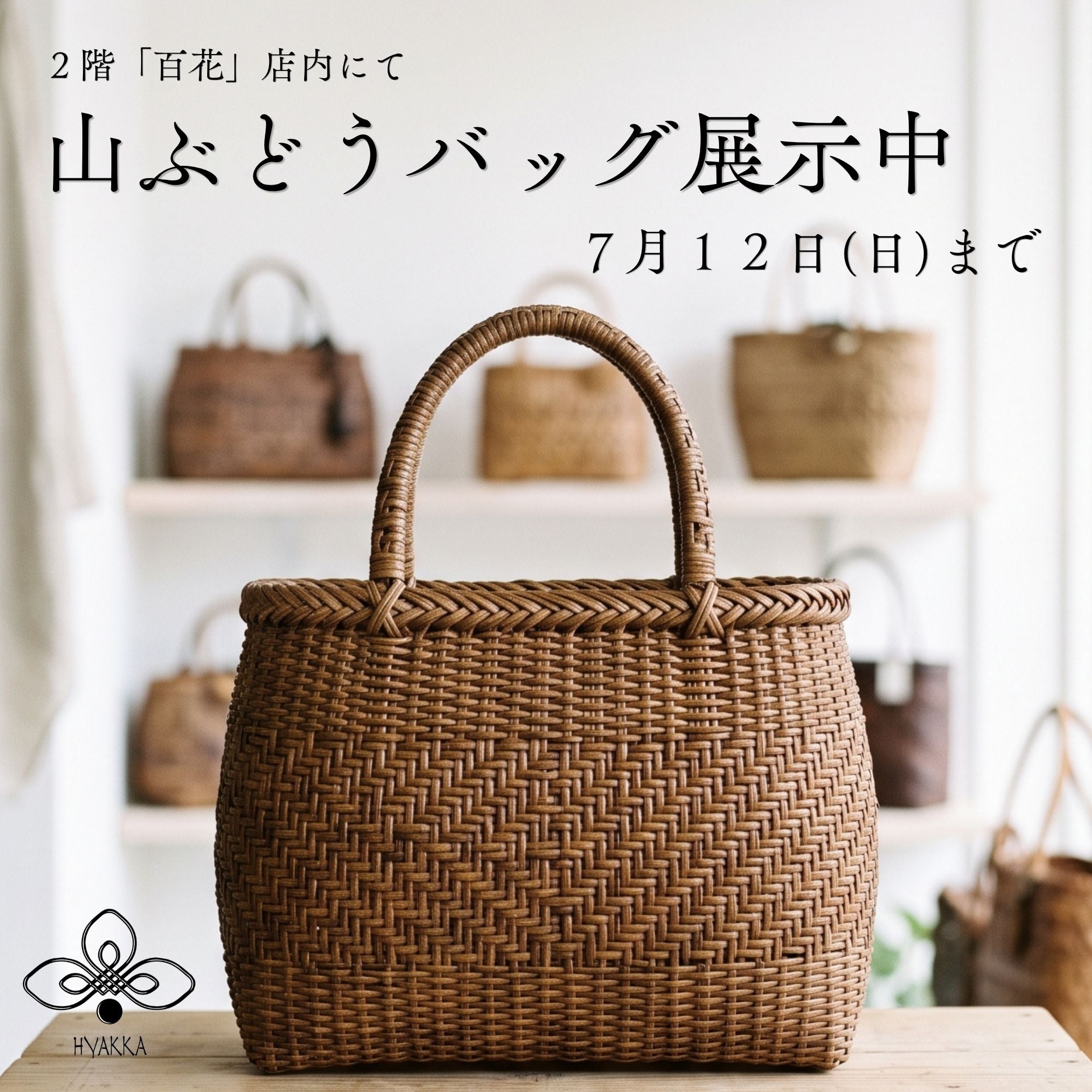 ニュース｜ショップニュース｜【期間限定】一生モノと出会う。希少な 