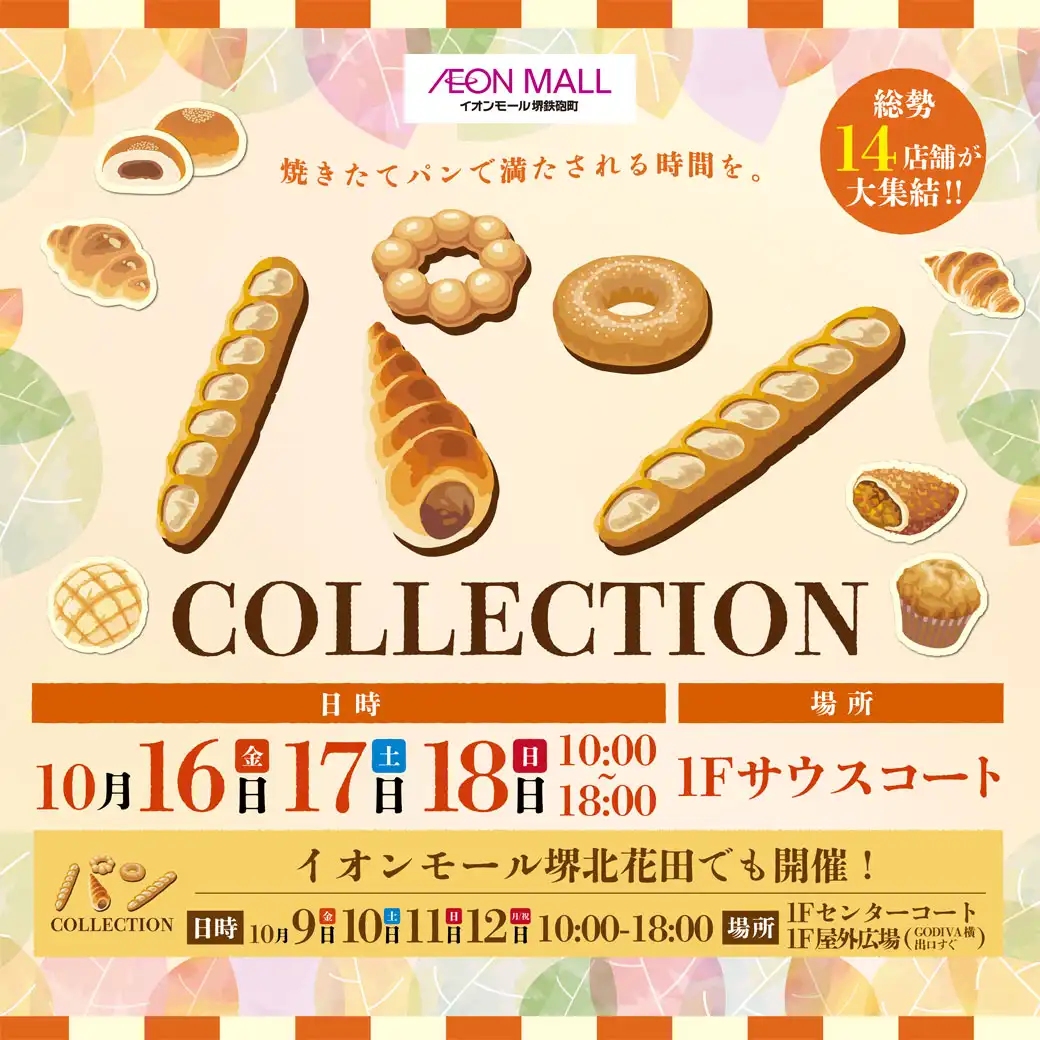 パンcollection