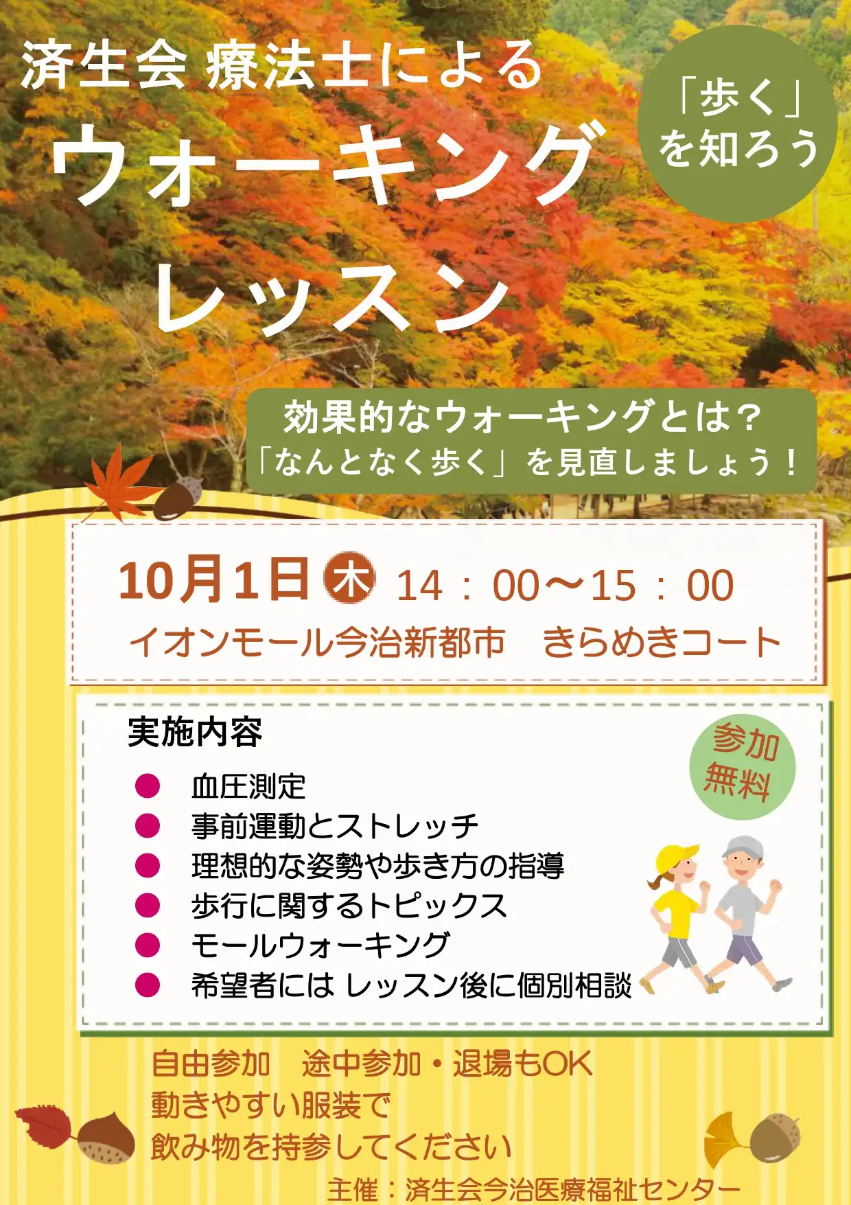 済生会療法士によるウォーキングレッスン