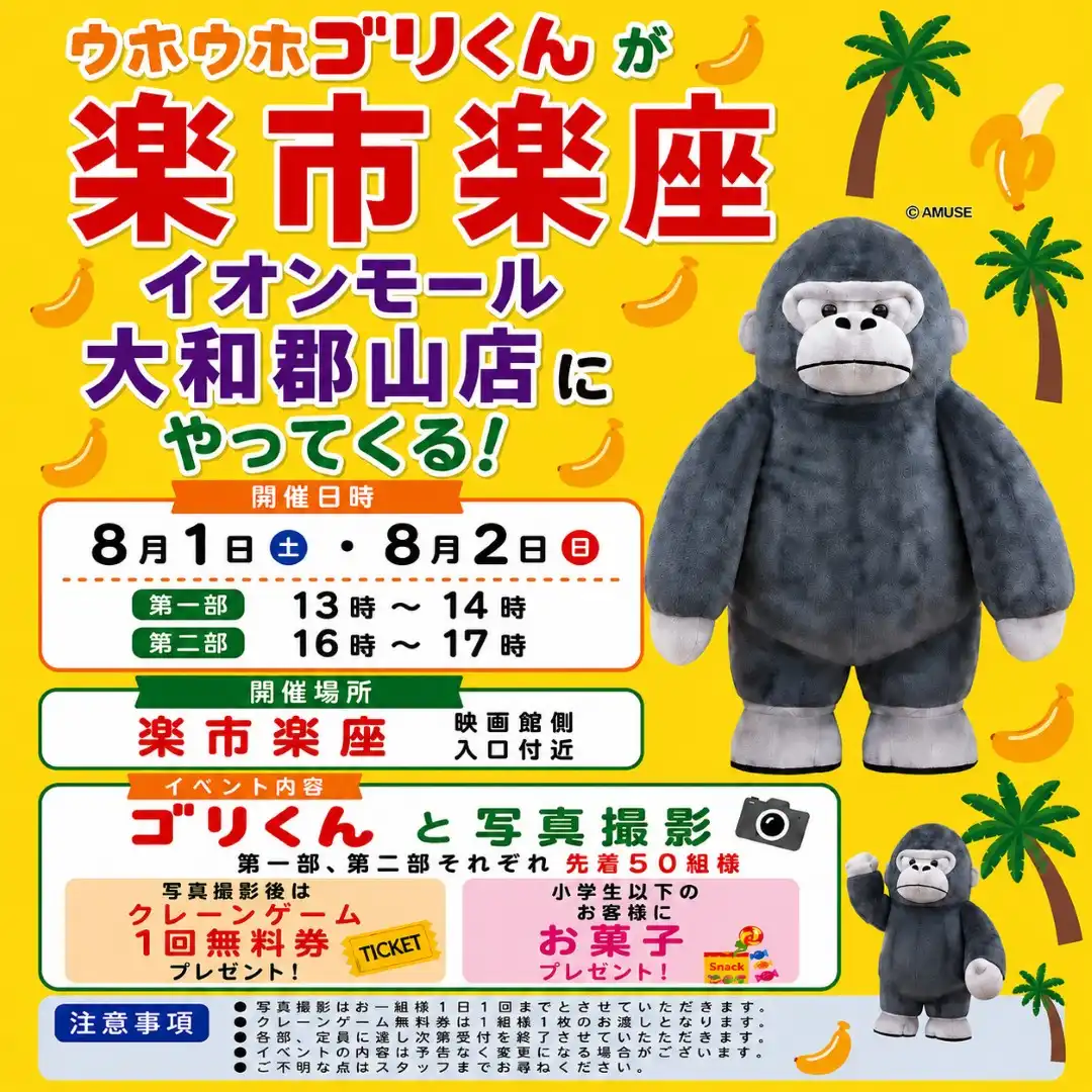 ウホウホゴリくんが楽市楽座にやってくる！