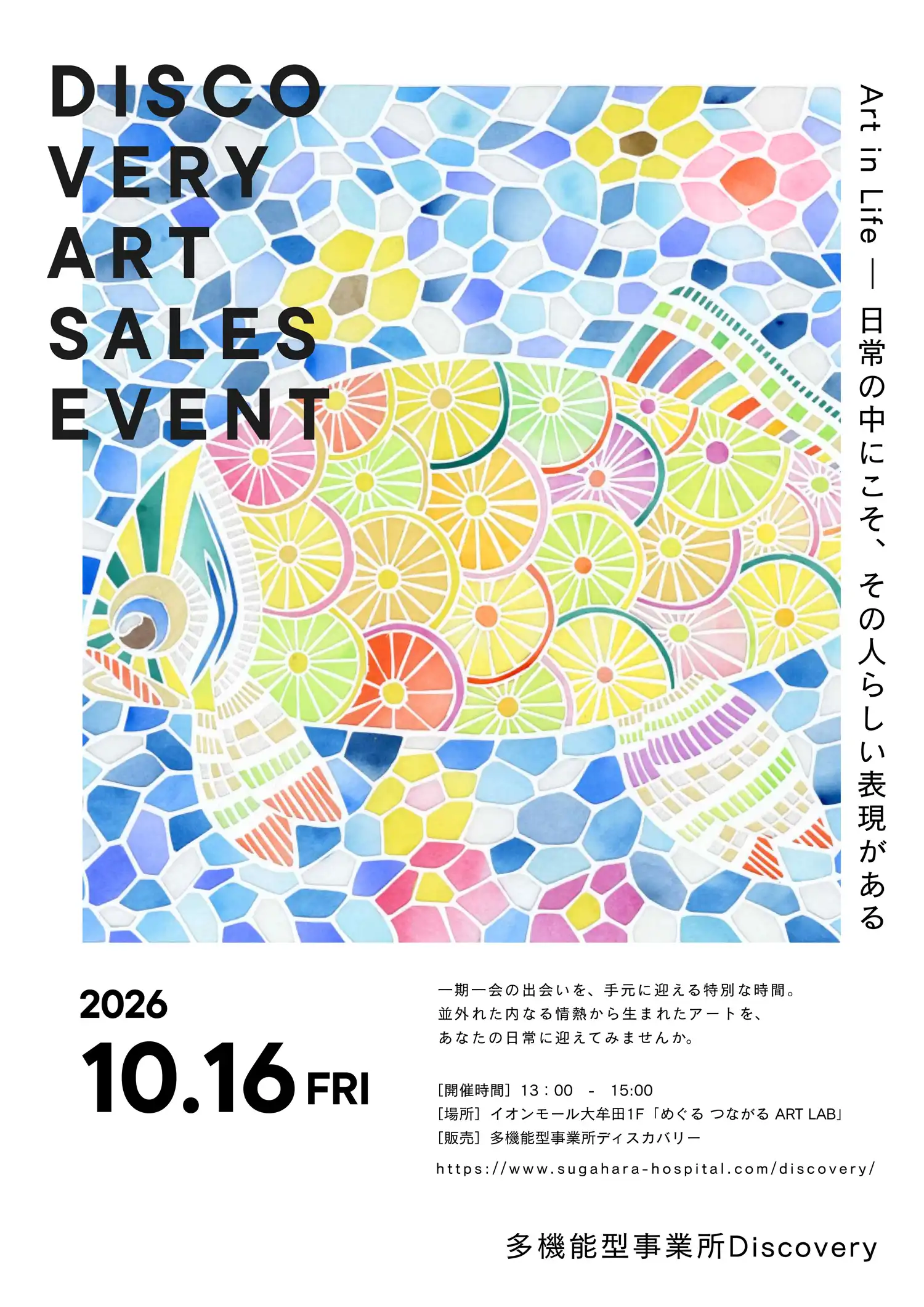 DISCOVERY ART SALES EVENT～販売会イベント～