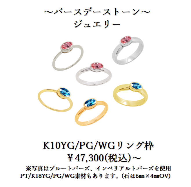 【11月】バースデーストーンで貴方らしい【オーダージュエリー】を