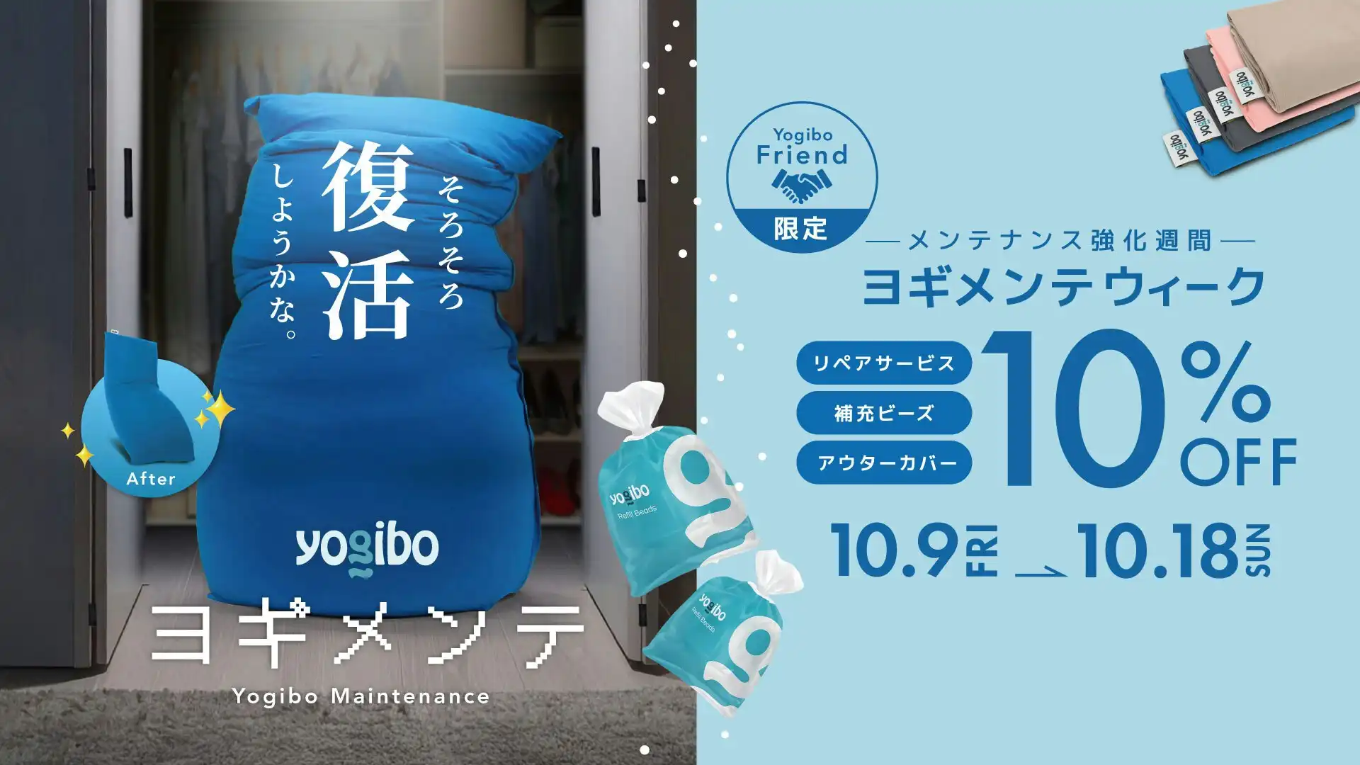 ヨギメンテウイーク2026