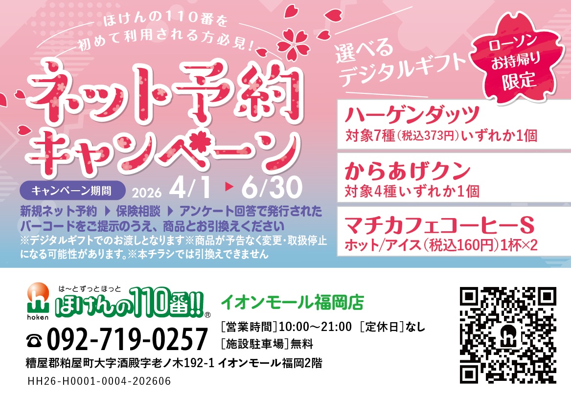 ★ネット予約キャンペーン★