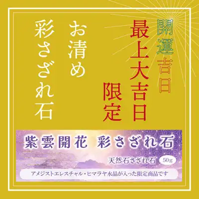 最上大吉日限定チップ販売！！