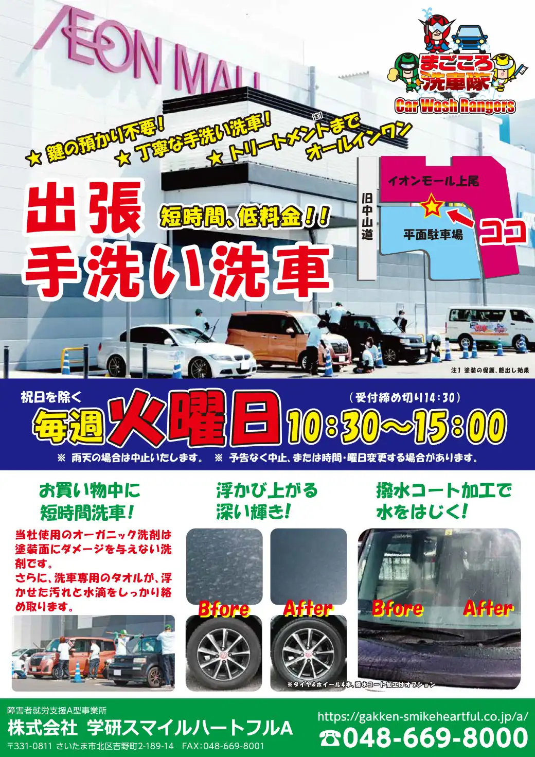 【毎週火曜日実施】まごころ洗車隊参上！！