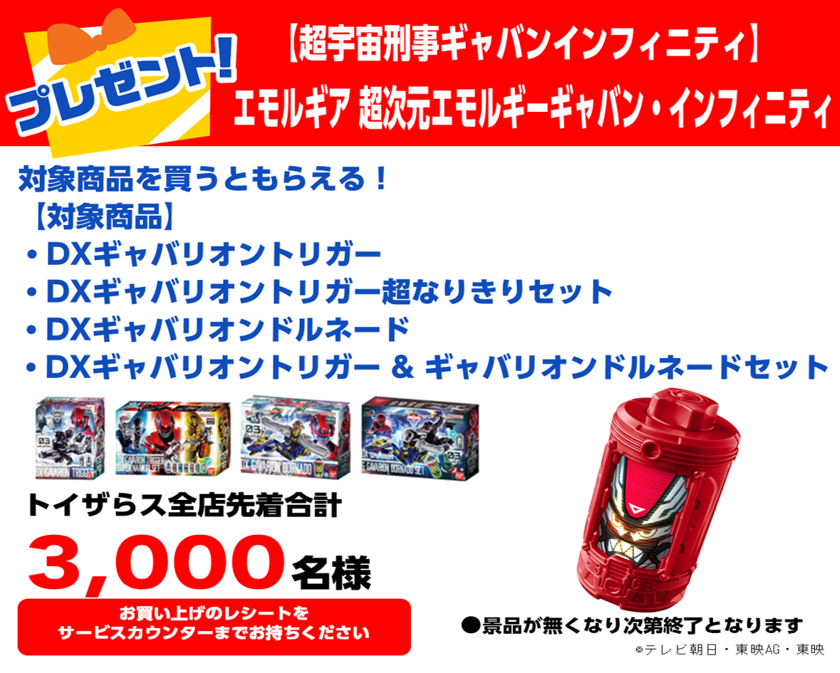 エモルギアGETキャンペーン