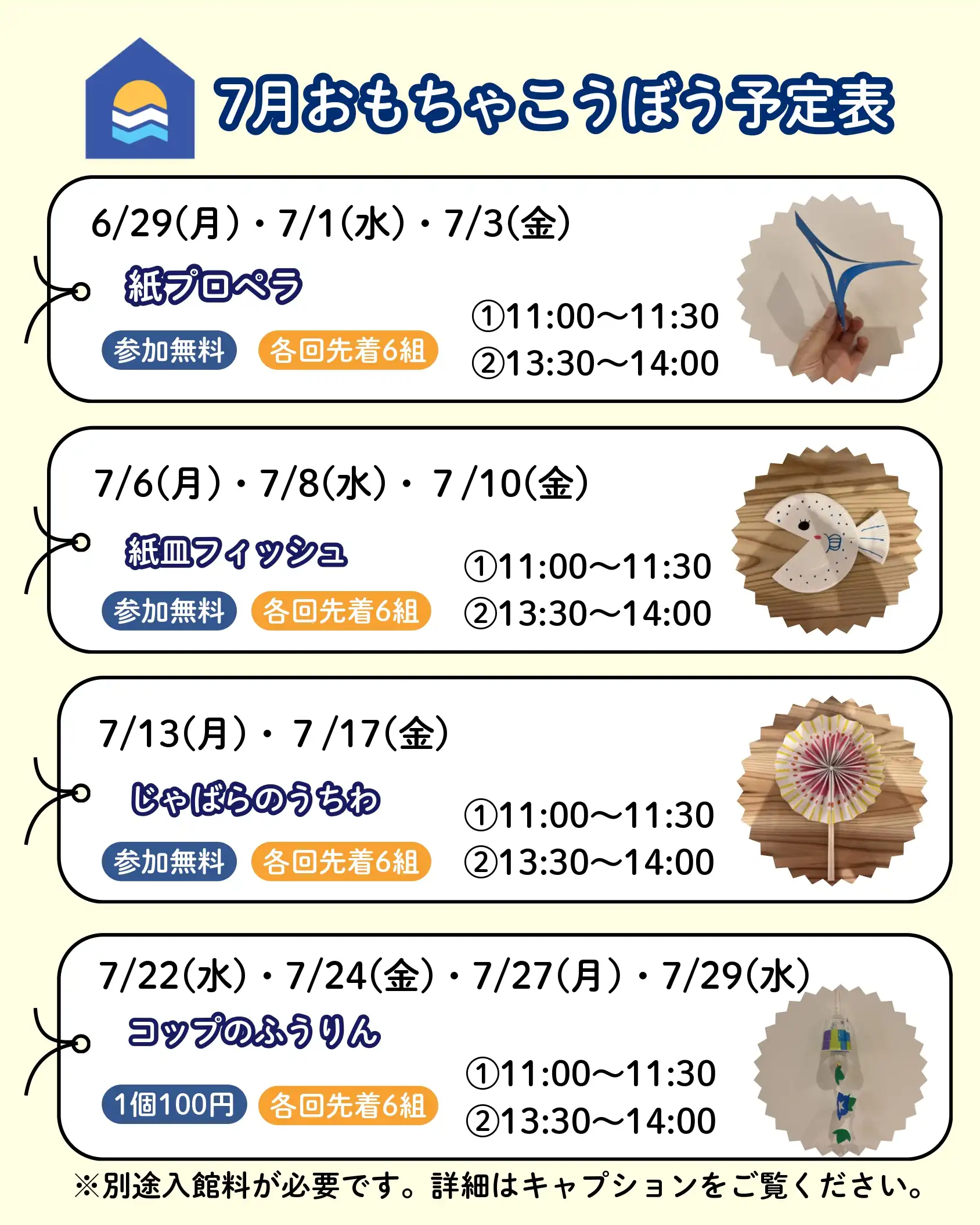 しまなみ木のおもちゃ美術館7月のイベント情報
