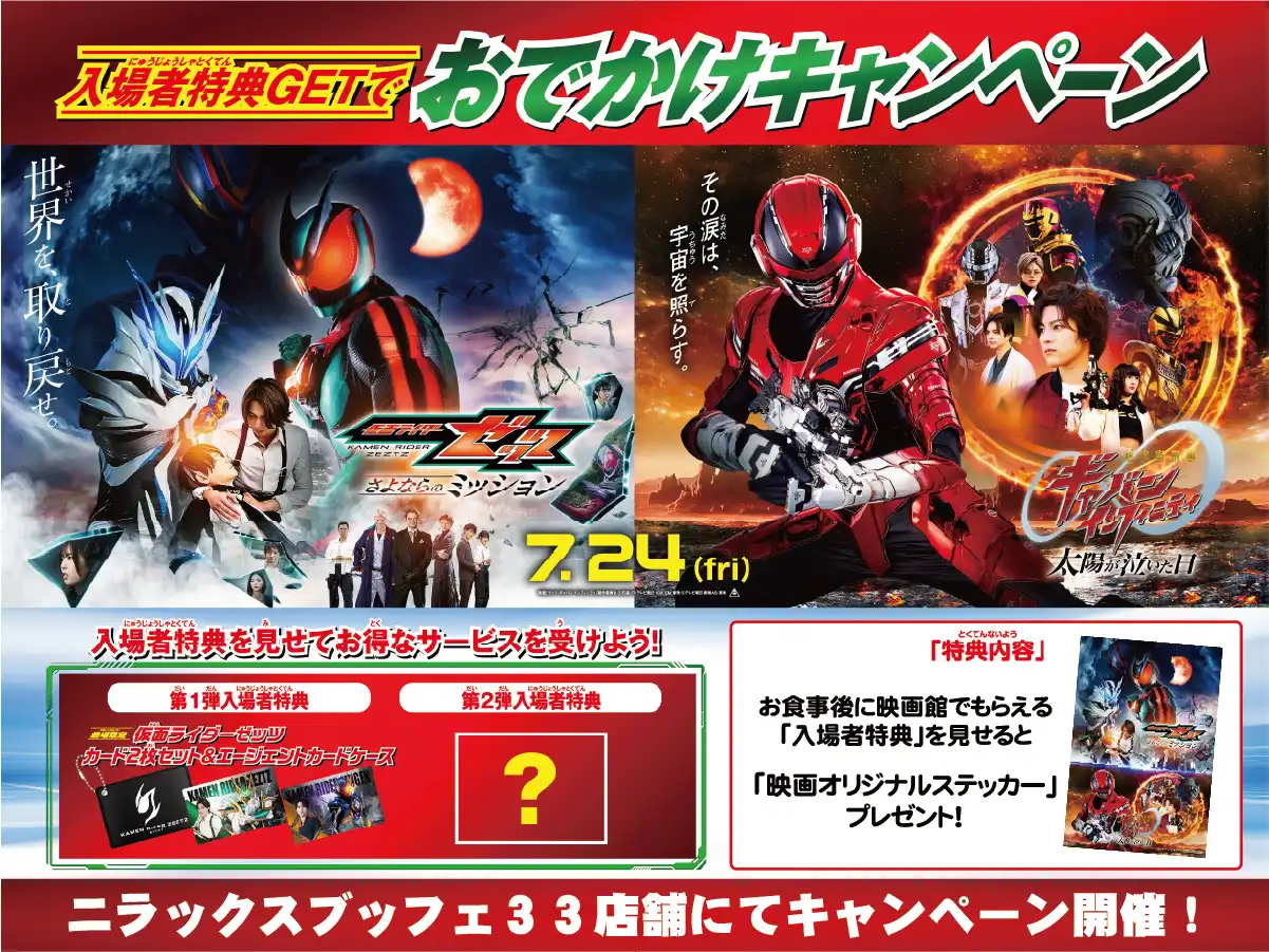 ＼映画のあとは食べ放題で限定グッズをゲット！／