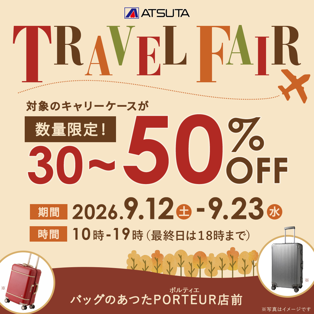 トラベルフェア