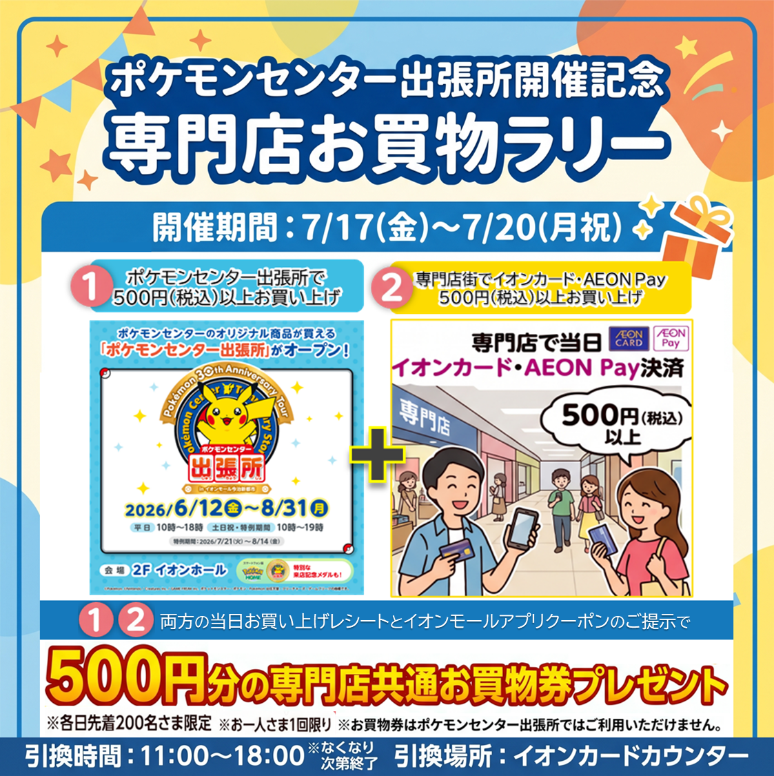 ネット上唯一の出品！ ポケモンセンター東京（汐留） 10%OFF券 イベント｜ポケモンセンター出張所開館記念 専門店お買物ラリー