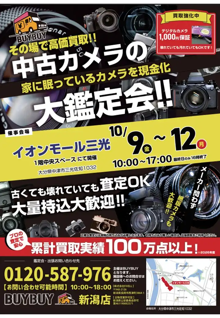 中古カメラの大鑑定会！！
