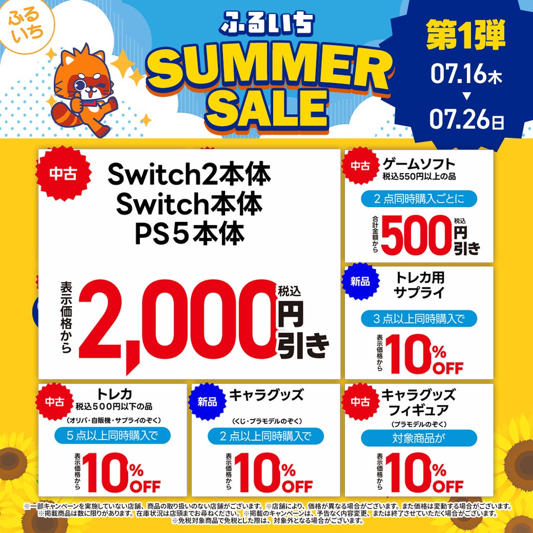 sayuさま専用まとめ買い(1と2) ニュース｜ショップニュース｜ふるいちサマーセール第1弾開催中