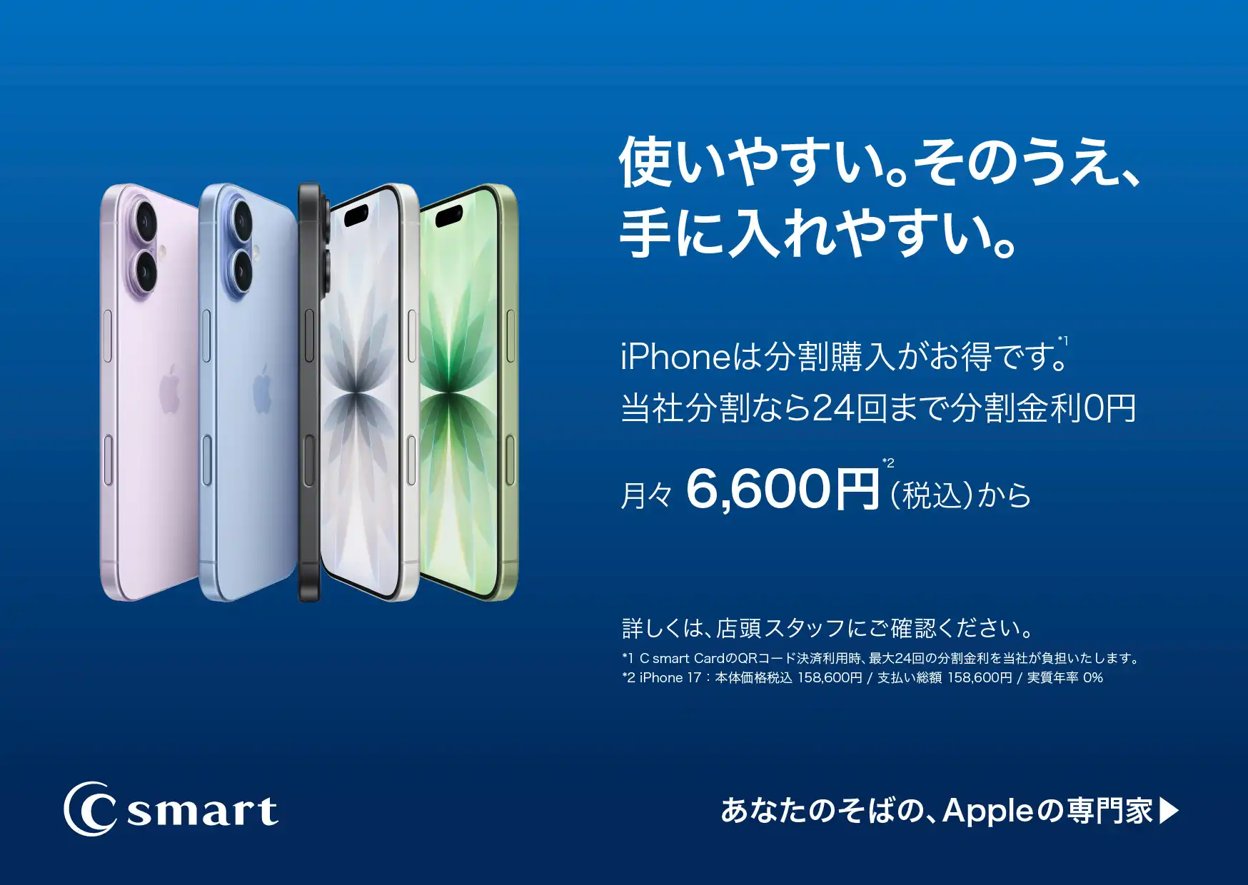 Apple製品のお得な購入方法のお知らせです！