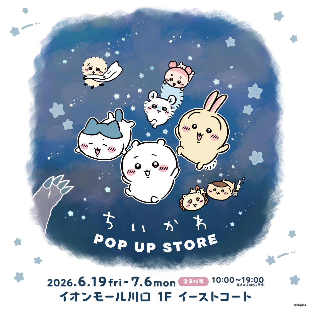イベント｜ちいかわPOP UP STORE｜イオンモール川口