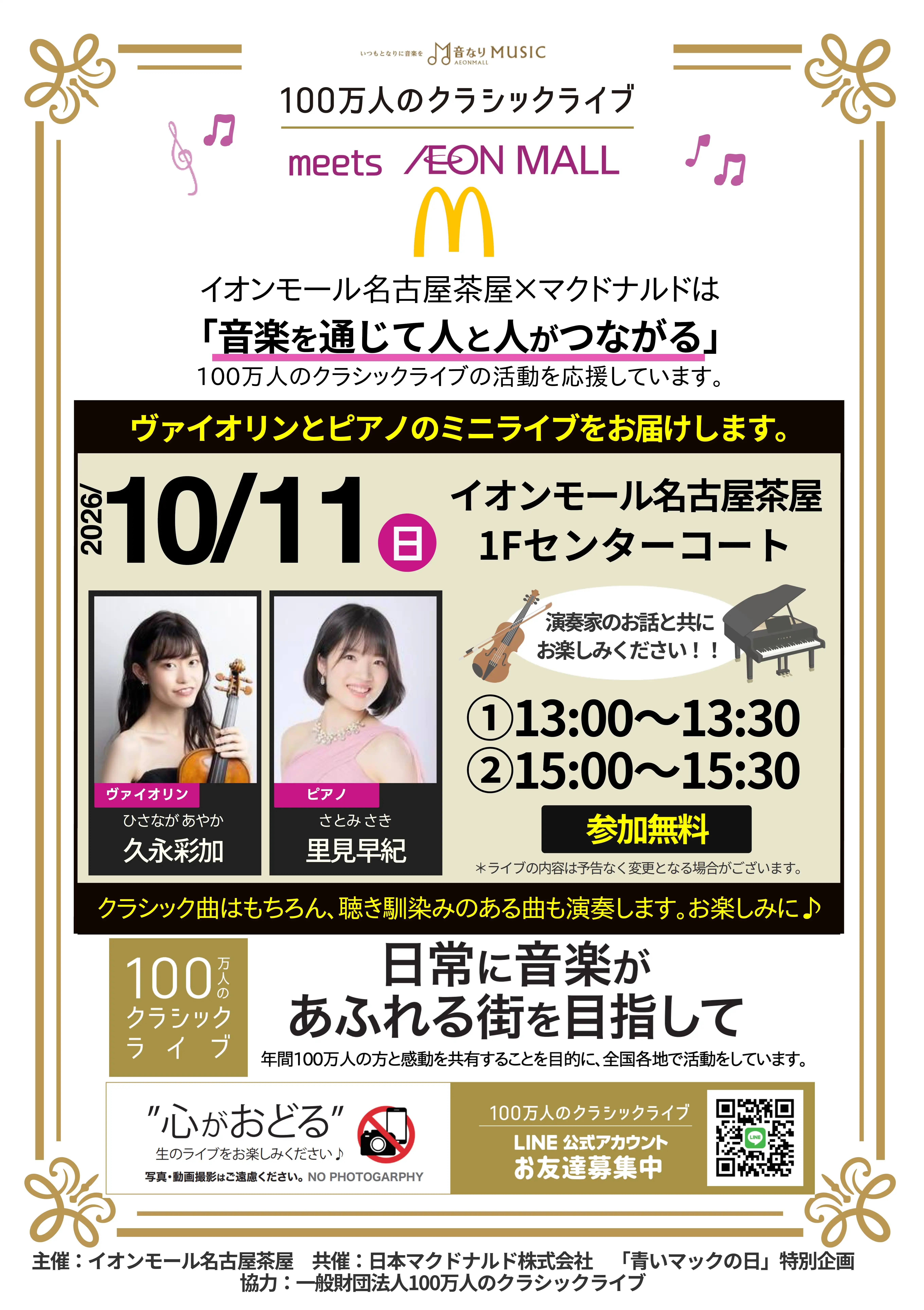 100万人のクラシックライブ
