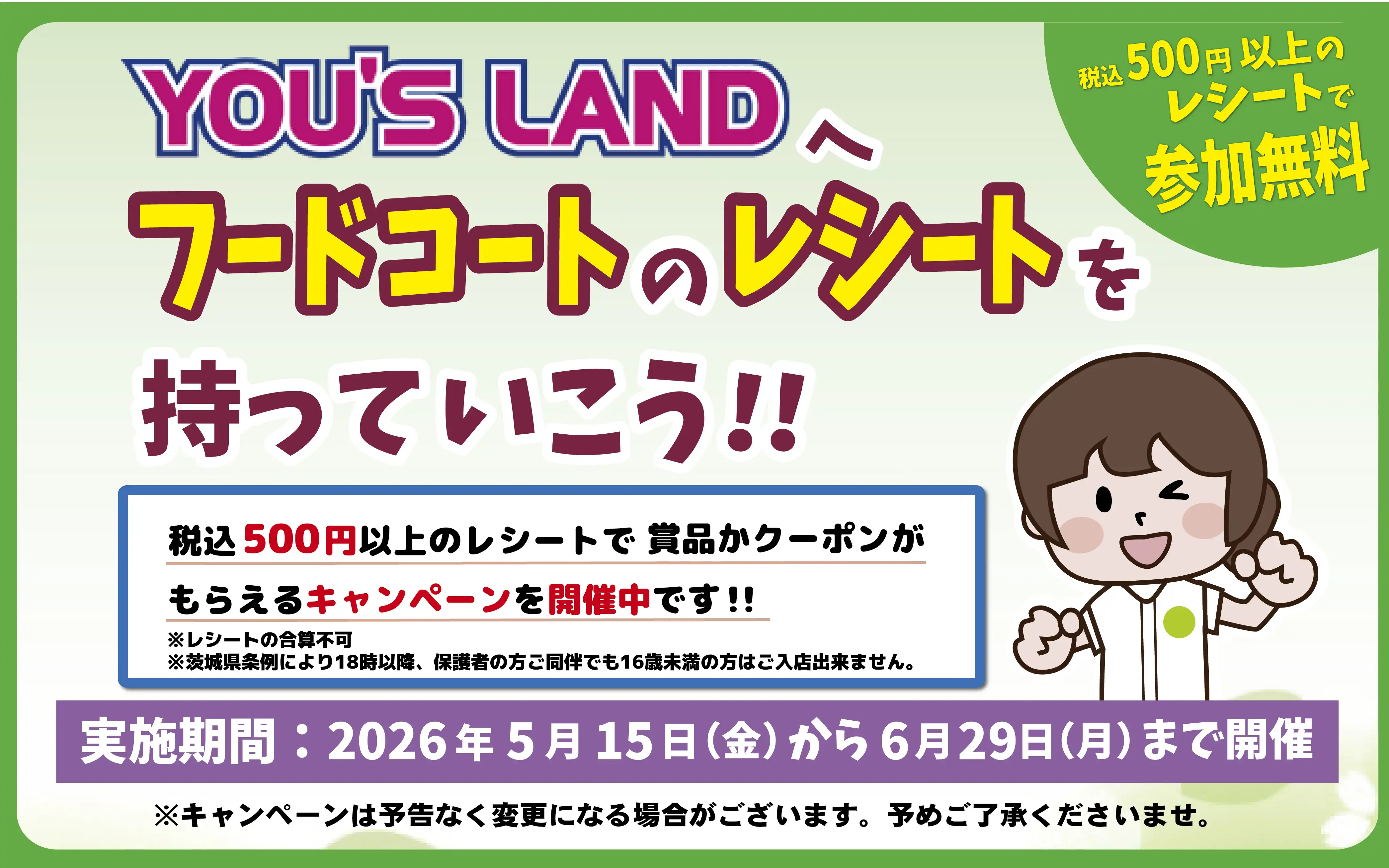 ユーズランドへフードフォレストのレシートを持っていこう！！