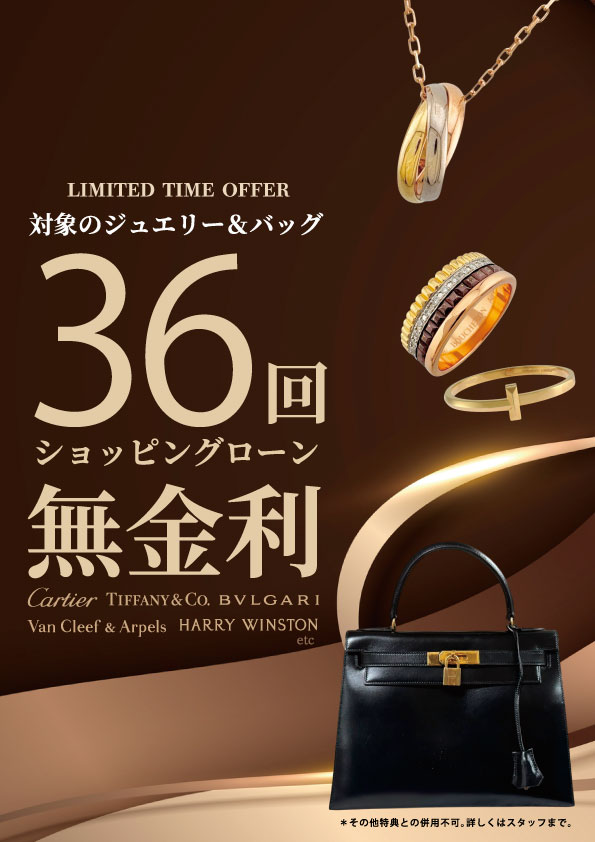 分割無金利キャンペーン