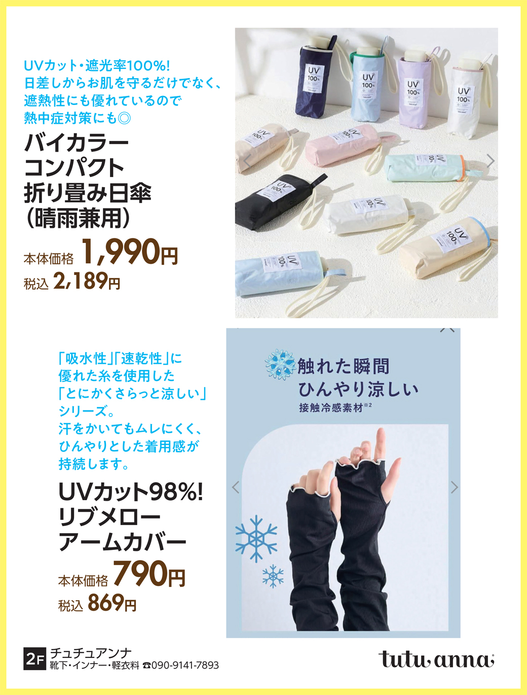 チュチュアンナ