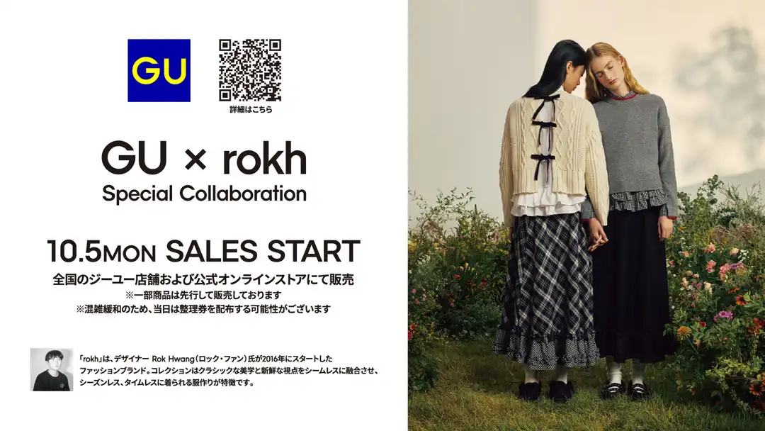 rokh(ロク)とジーユーによるコラボレーション。10/5(月)発売。