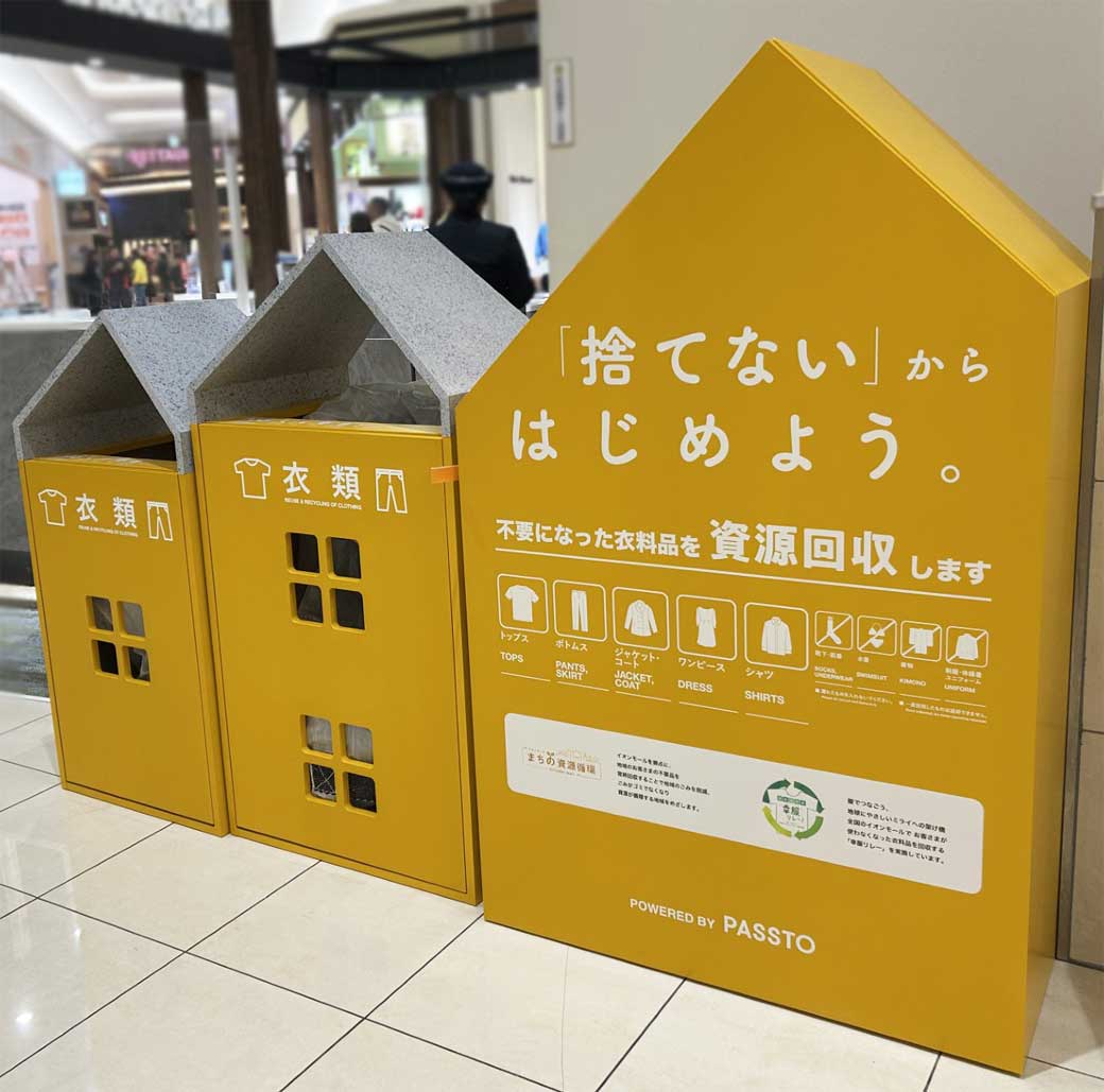 ニュース｜モールからのお知らせ｜～「捨てない」からはじめよう