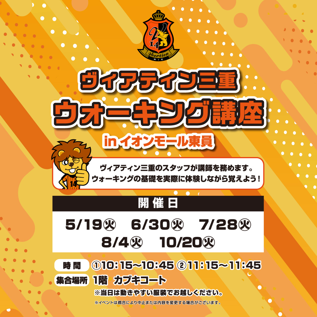 【ヴィアティン三重】ウォーキング講座開催