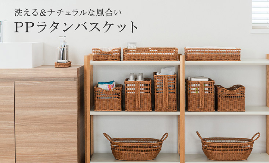 洗えるPPラタンに新サイズが仲間入り！！